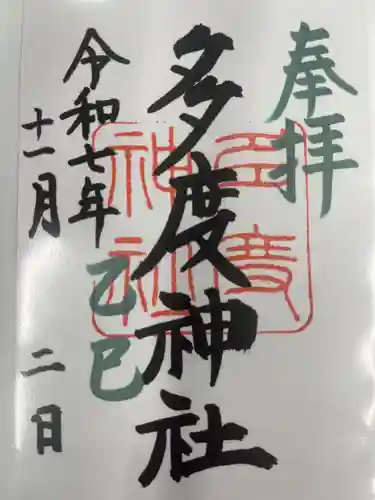 多度神社（夛度神社）(愛知県)