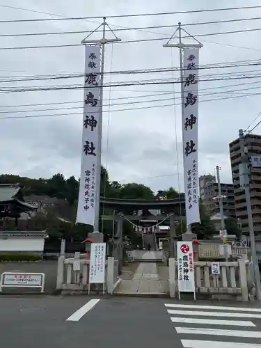 鹿島神社(神奈川県)
