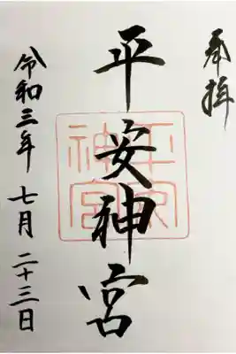 直書きで頂きました