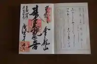 浅草寺の御朱印