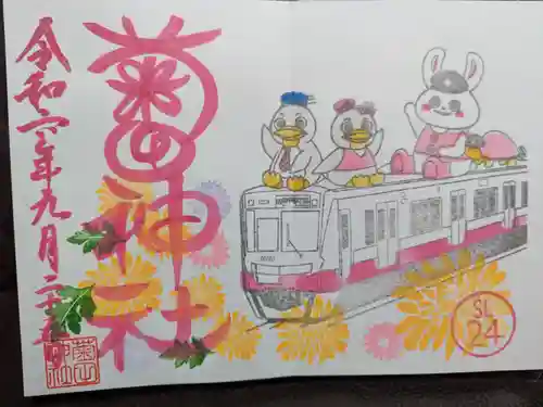 菊田神社(千葉県)