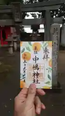 羽田八幡宮の御朱印