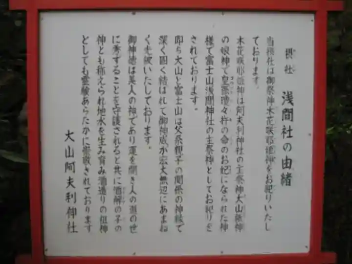 浅間社(神奈川県)