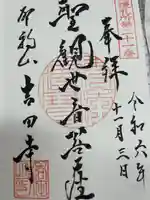 吉田寺(新潟県)