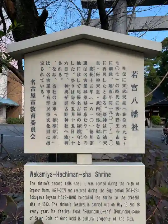 若宮八幡社の歴史