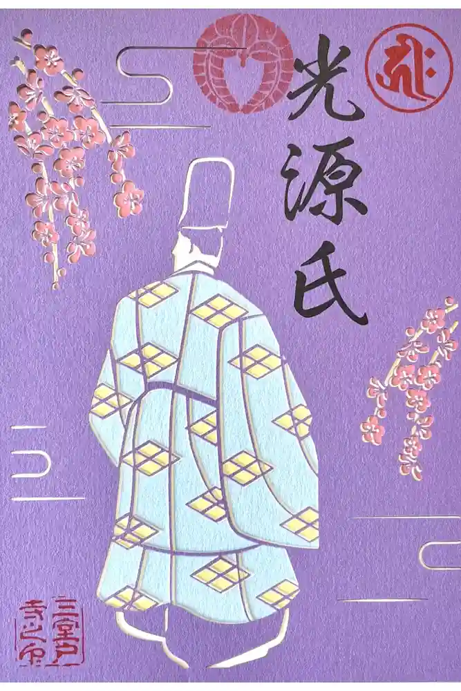 三室戸寺の御朱印