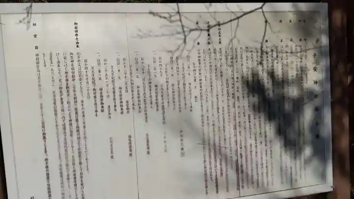 畑子安神社(千葉県)