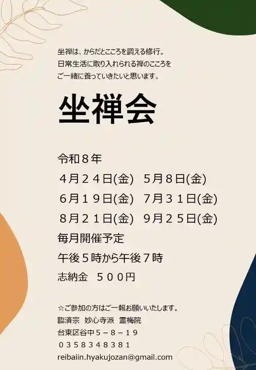 霊梅院(東京都)