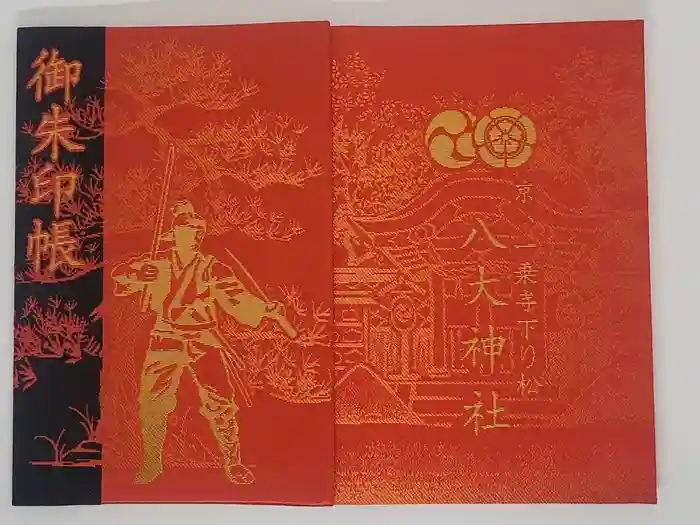 八大神社の御朱印帳