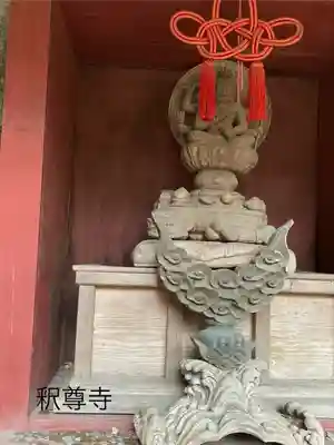 釋尊寺(長野県)