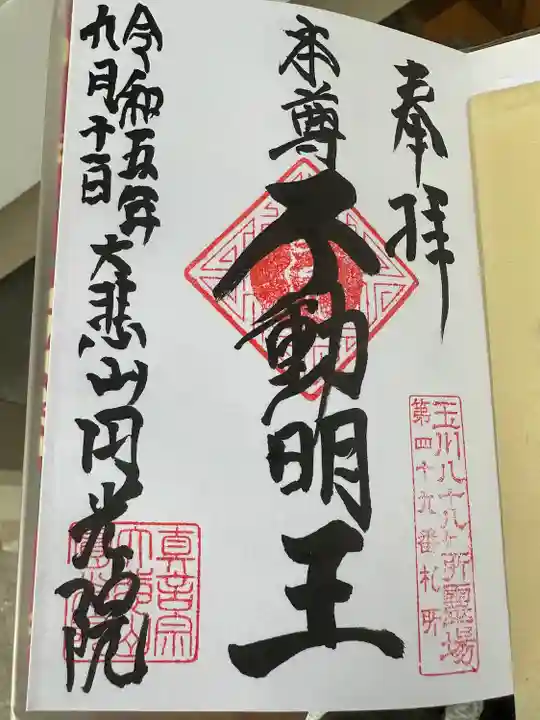 円光院(東京都)