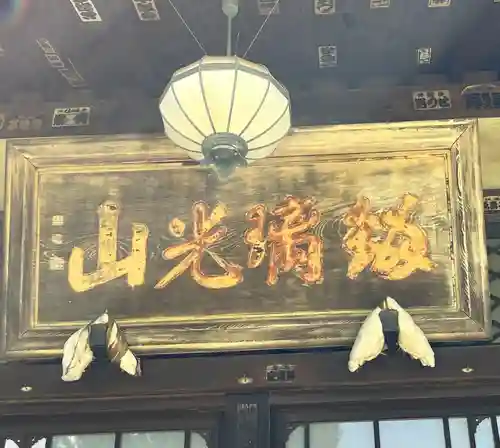 南蔵院(東京都)