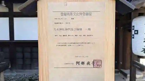 京都乃木神社の歴史