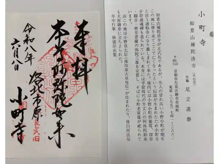 補陀洛寺(小町寺) 京都通称寺の会