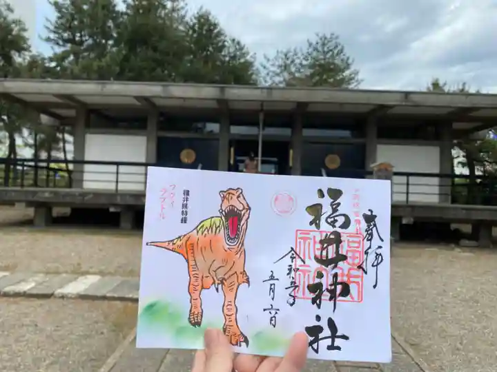 福井神社の御朱印