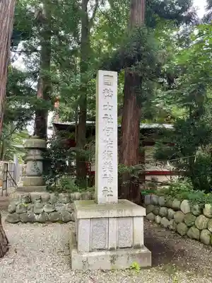 伊佐須美神社(福島県)