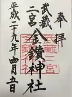 武蔵二宮 金鑚神社(埼玉県)