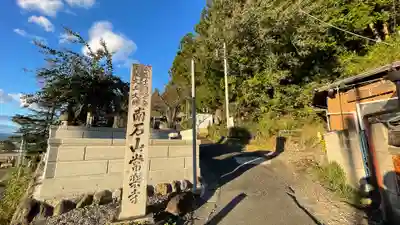 【公式】龍門院常楽寺（秩父札所十一番）のその他建物