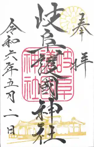 岐阜護國神社(岐阜県)