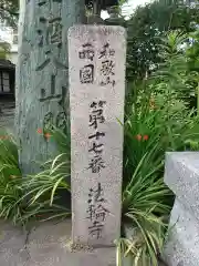 聖天宮法輪寺の建物その他