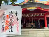 京濱伏見稲荷神社(神奈川県)