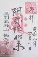 極楽寺の御朱印