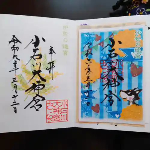 【閉業】小石川大神宮(東京都)