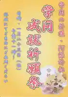 阿保神社(大阪府)