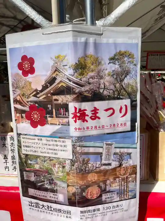 出雲大社相模分祠のその他建物