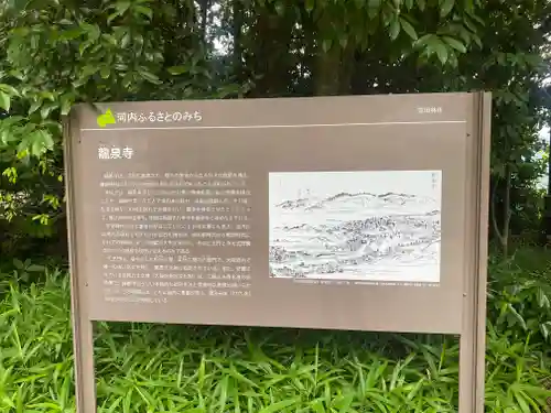 龍泉寺(大阪府)