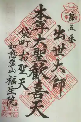 ６度目の参拝です。
今日は、寺務所で大日如来真言と佛眼真言のことについてお聞きしてきました。