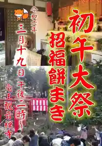 牟禮山観音禅寺(滋賀県)(2024年03月19日(火) 09時05分20秒投稿)