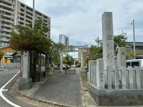 三社神社(新潟県)