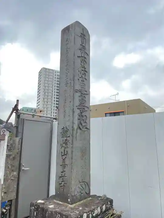 善立寺(神奈川県)