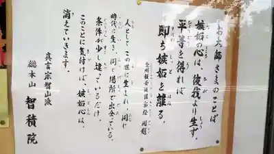  智積院のその他建物