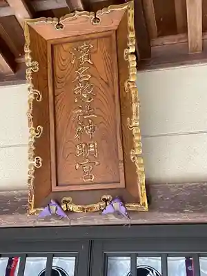 濱名惣社神明宮(静岡県)