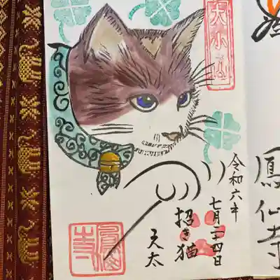 鳳仙寺(栃木県)