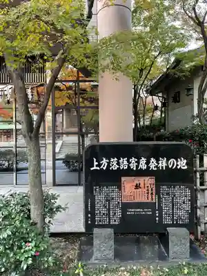 坐摩神社(大阪府)