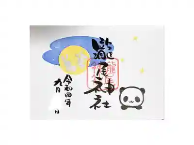 ミニ御朱印