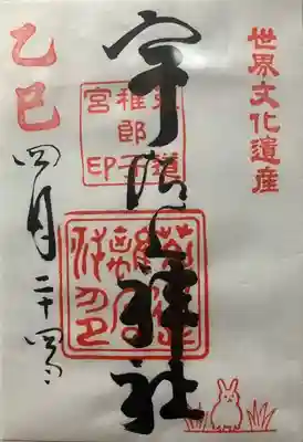 宇治上神社(京都府)