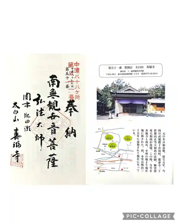 寿福寺(岐阜県)