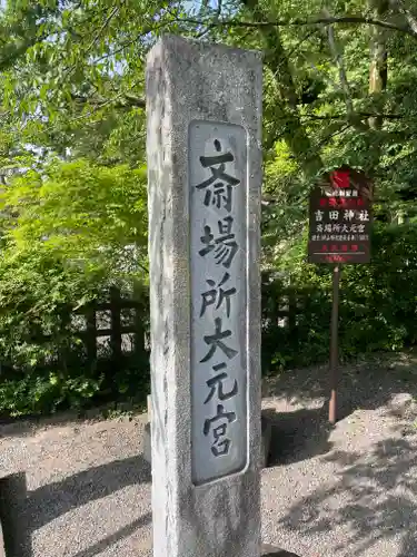 吉田神社のその他建物
