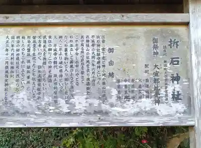 折石神社(宮城県)