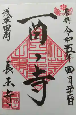 御朱印～書置き