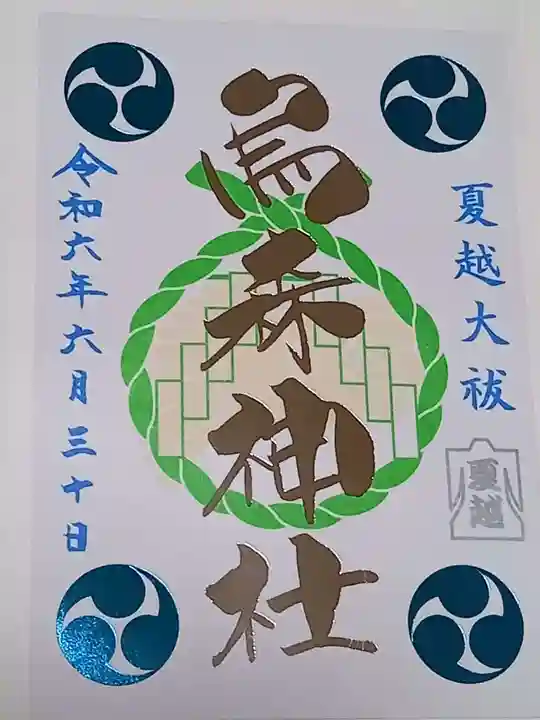 烏森神社(東京都)