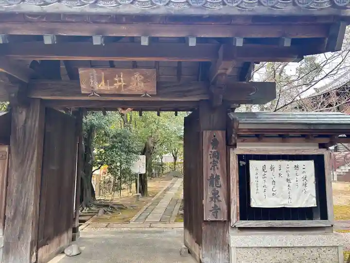 龍泉寺(愛知県)