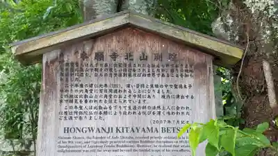 北山別院(京都府)