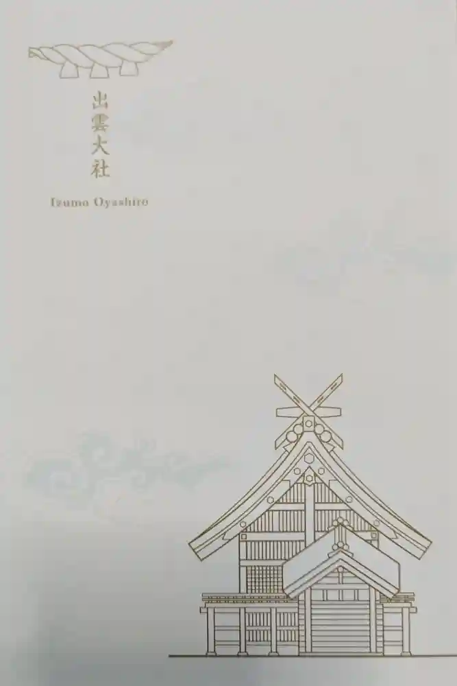出雲大社の御朱印帳