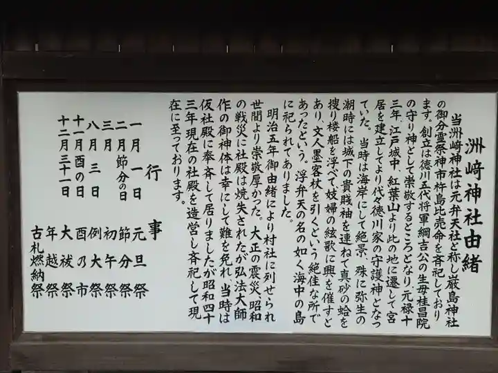 木場 洲﨑神社の歴史