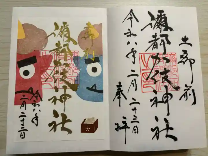彌都加伎神社(三重県)